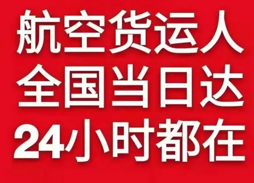 昭苏天马机场快递货物、航空货运:物流行业各岗位招聘